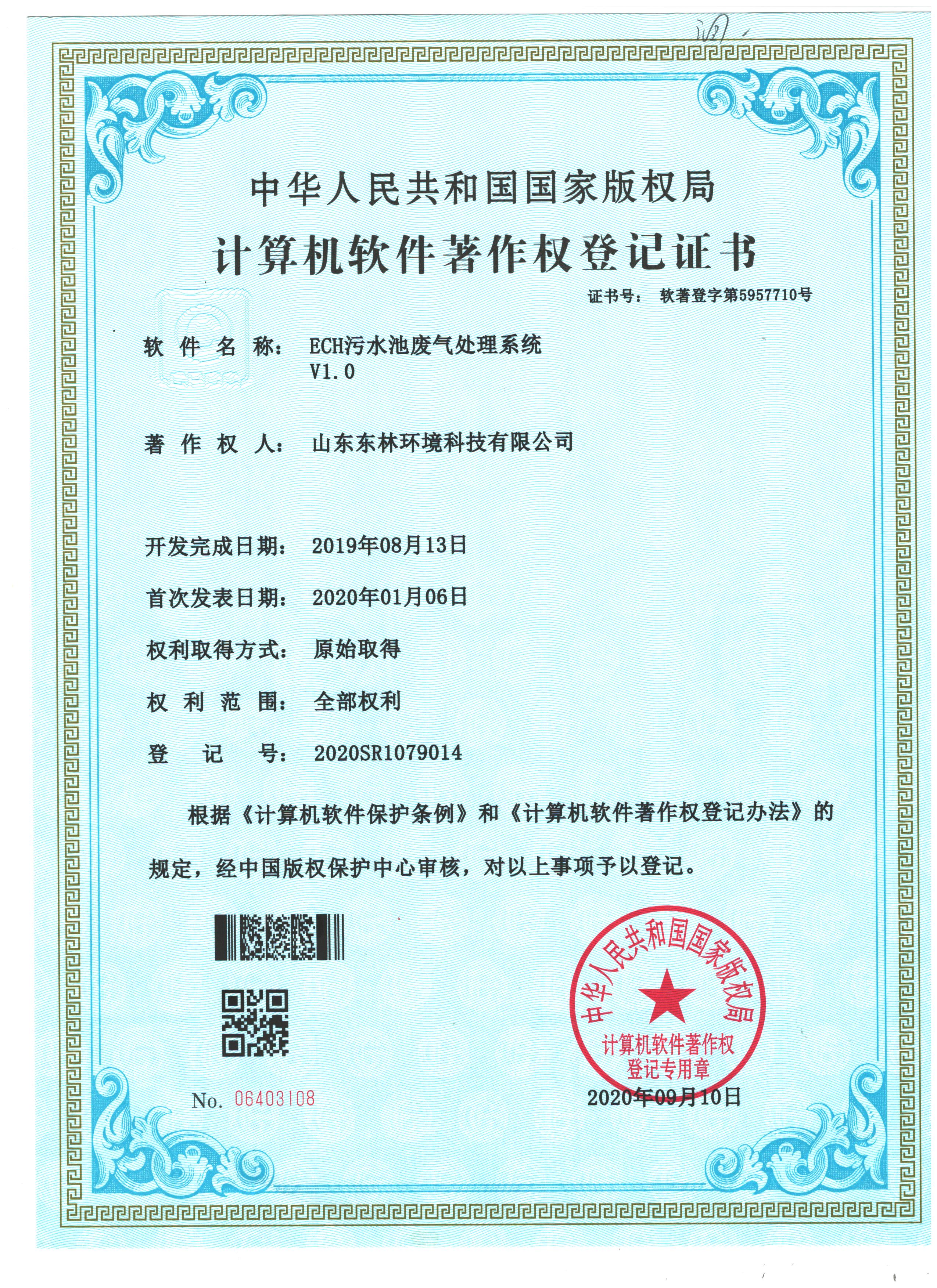 ECH污水池廢氣處理系統(tǒng).jpg